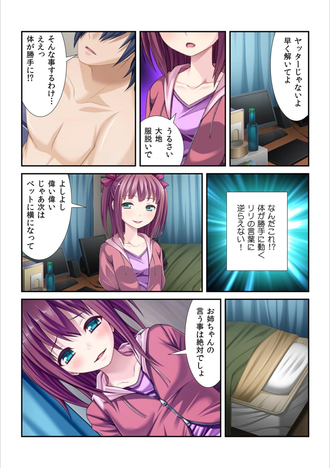 試し読み 6枚目