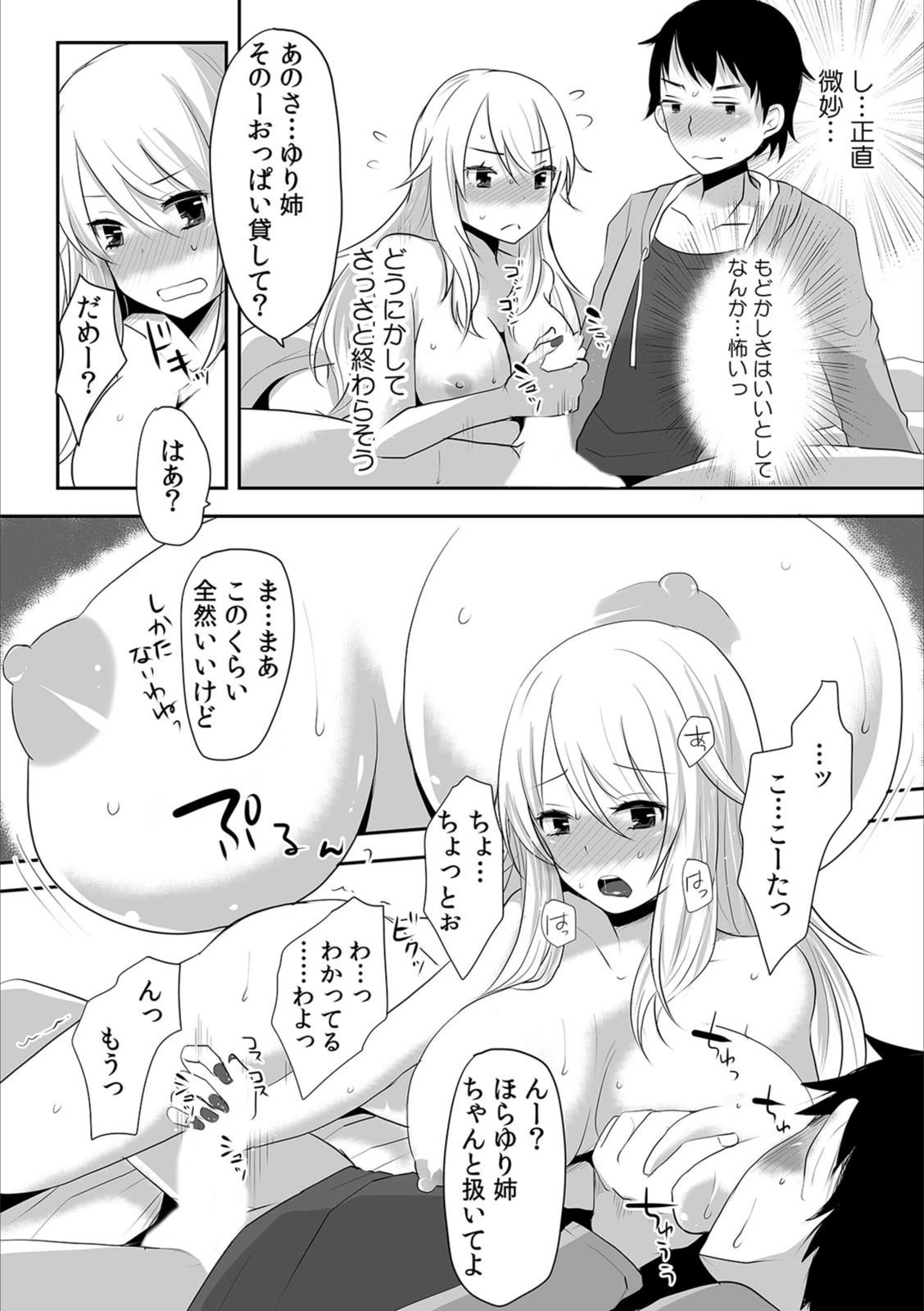 試し読み 4枚目