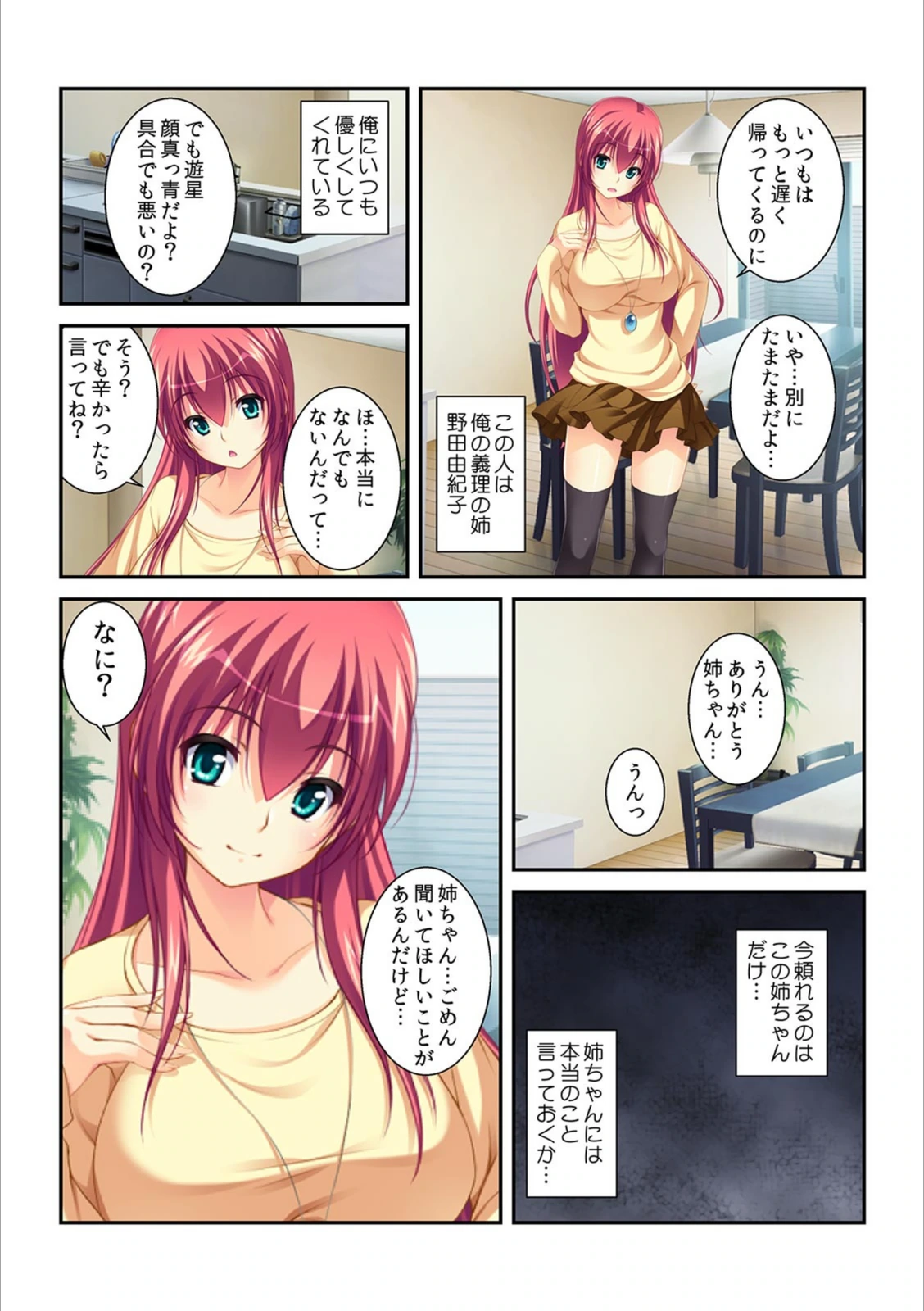 試し読み 4枚目