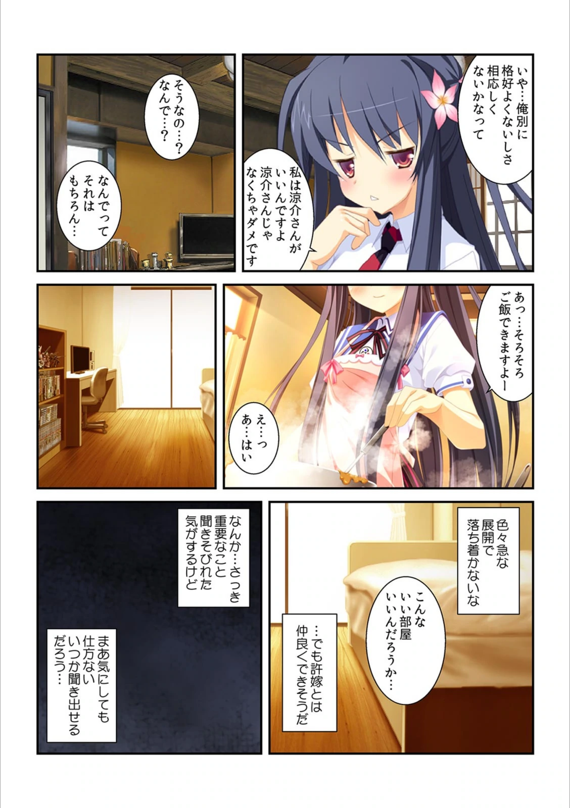 試し読み 5枚目