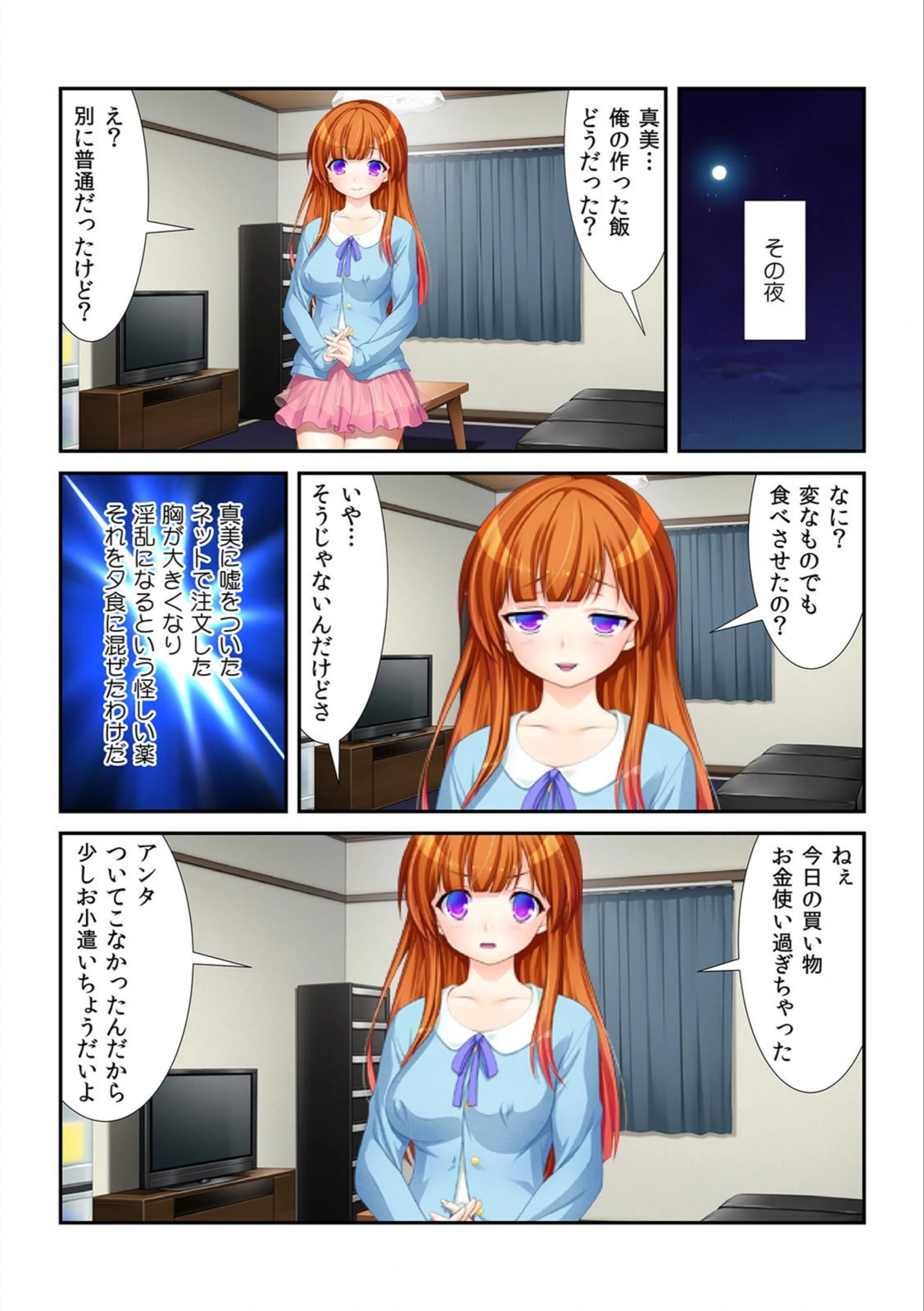 試し読み 5枚目
