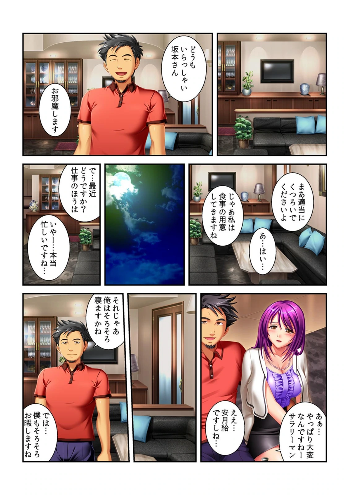 試し読み 5枚目
