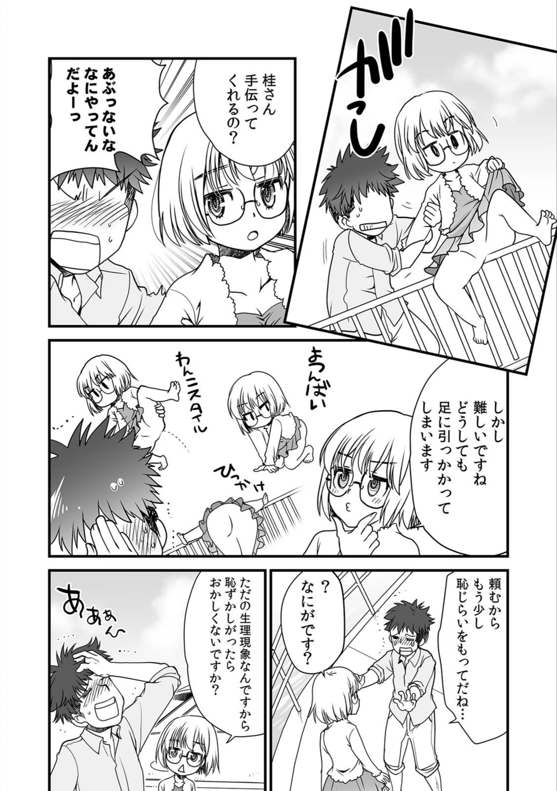 試し読み 8枚目