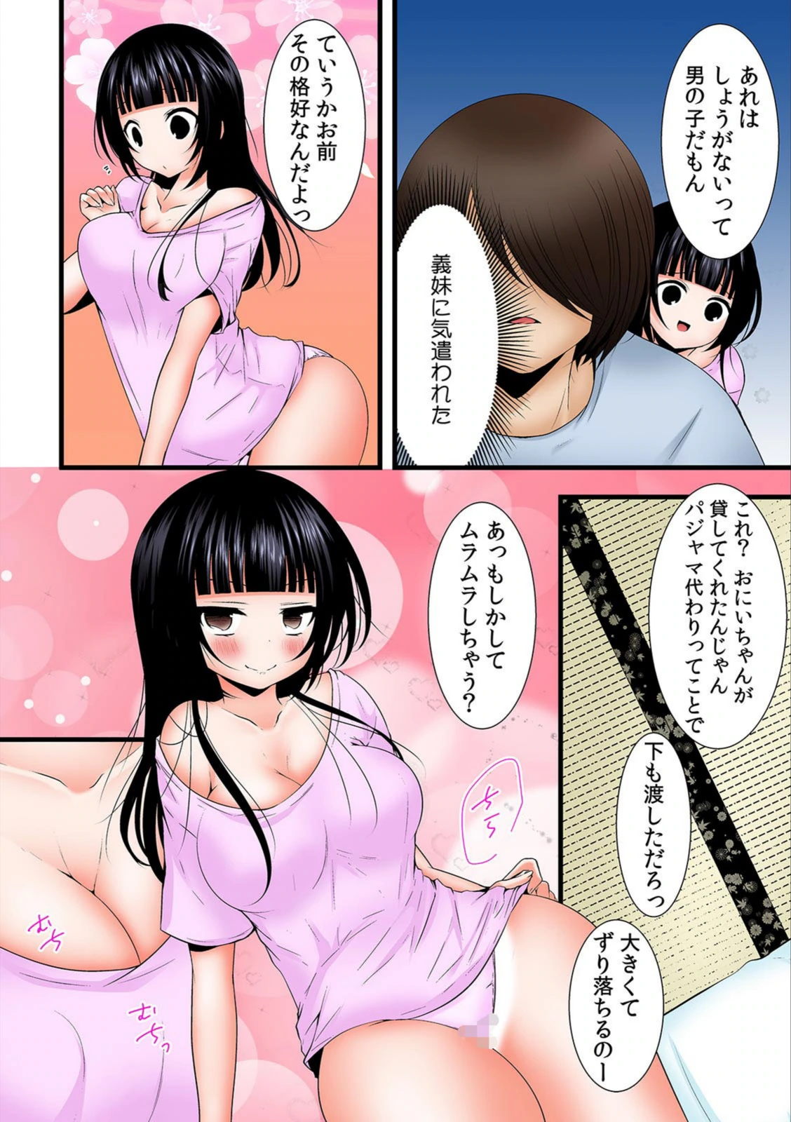 試し読み 8枚目