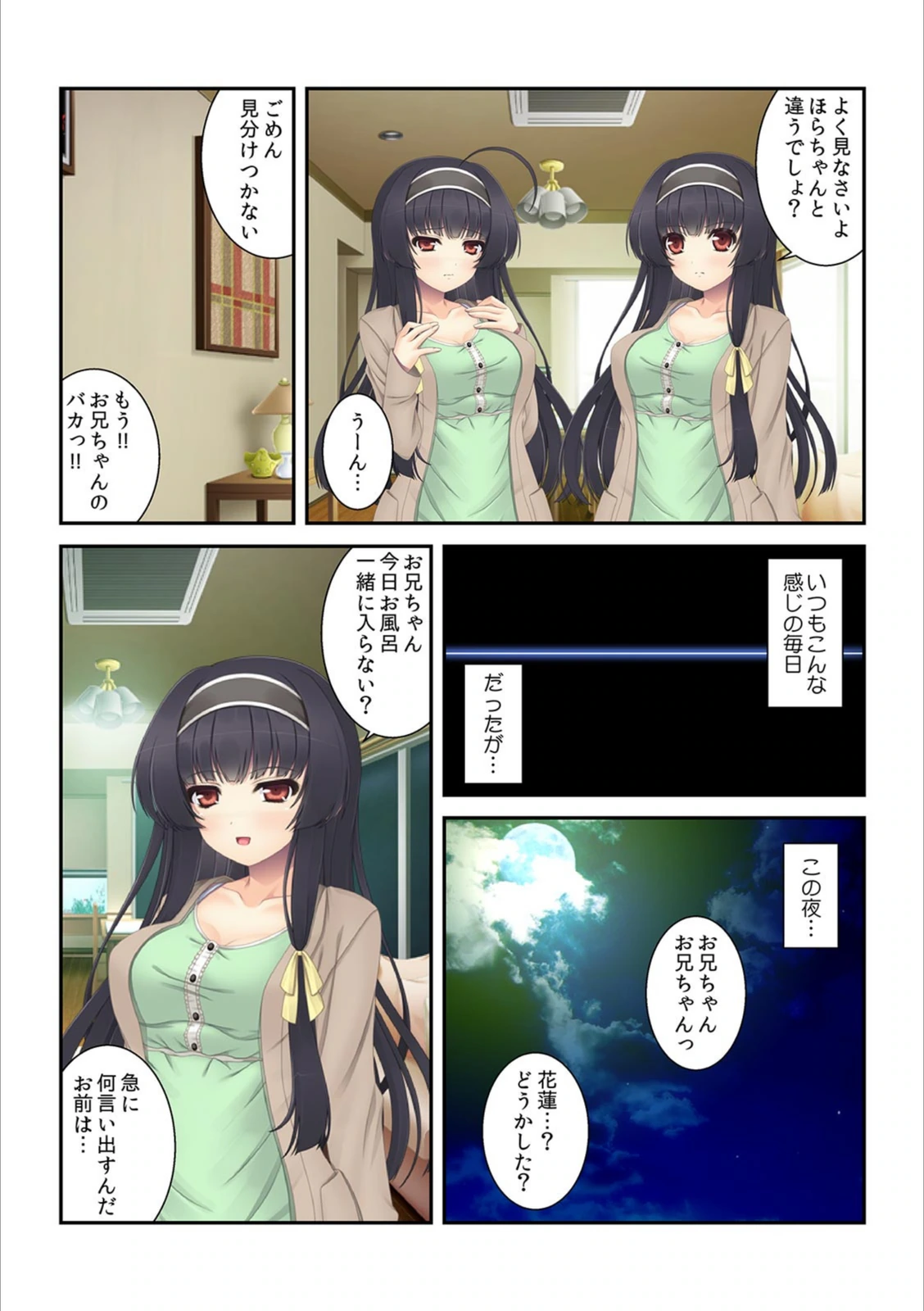 試し読み 4枚目