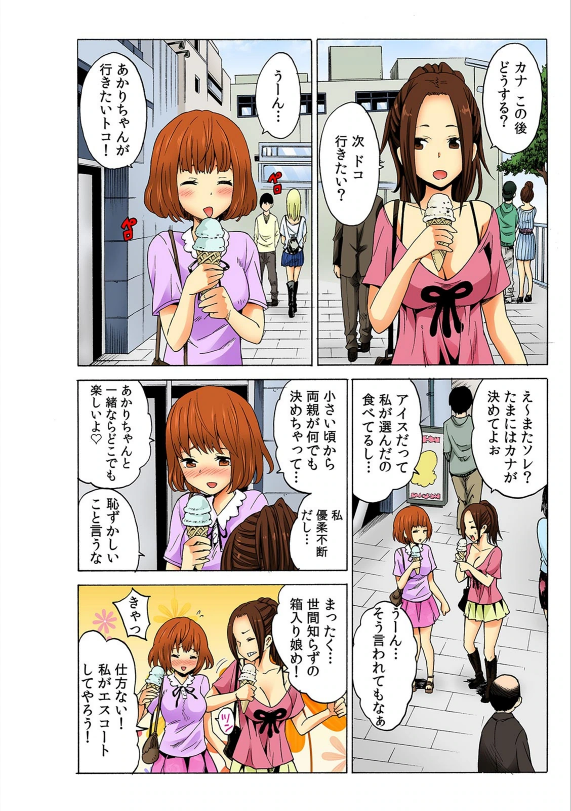 試し読み 2枚目