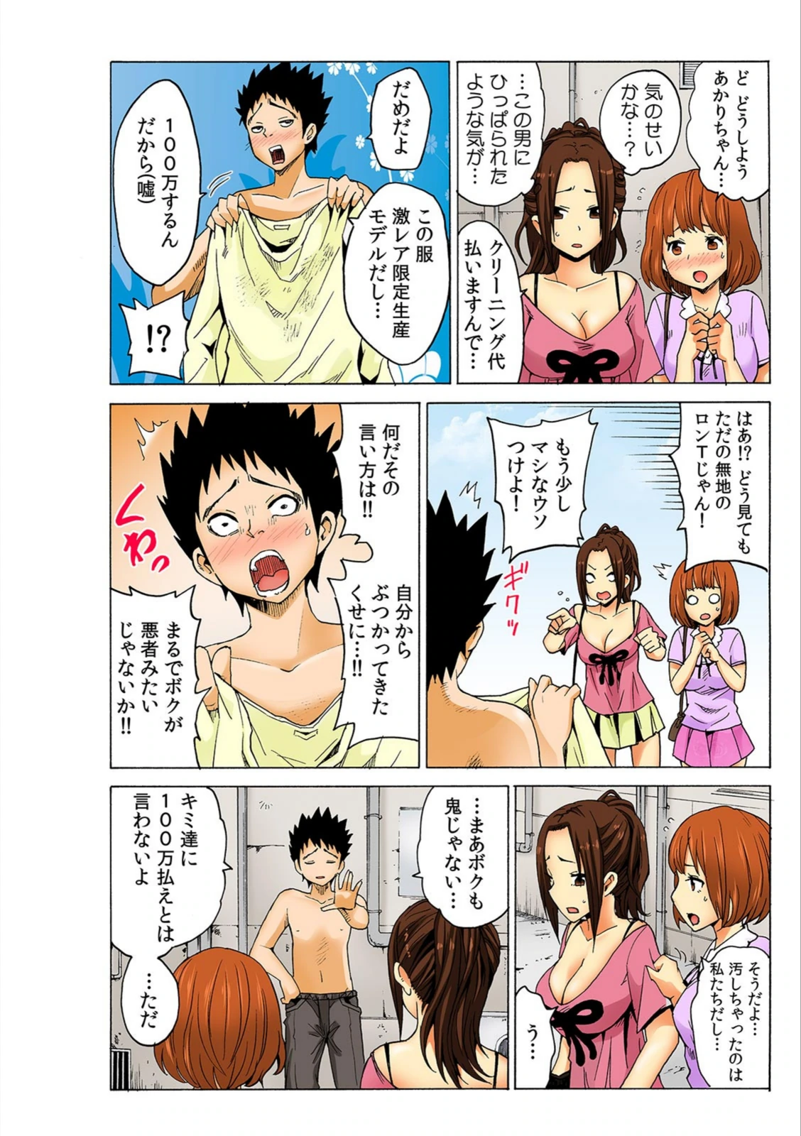 試し読み 4枚目