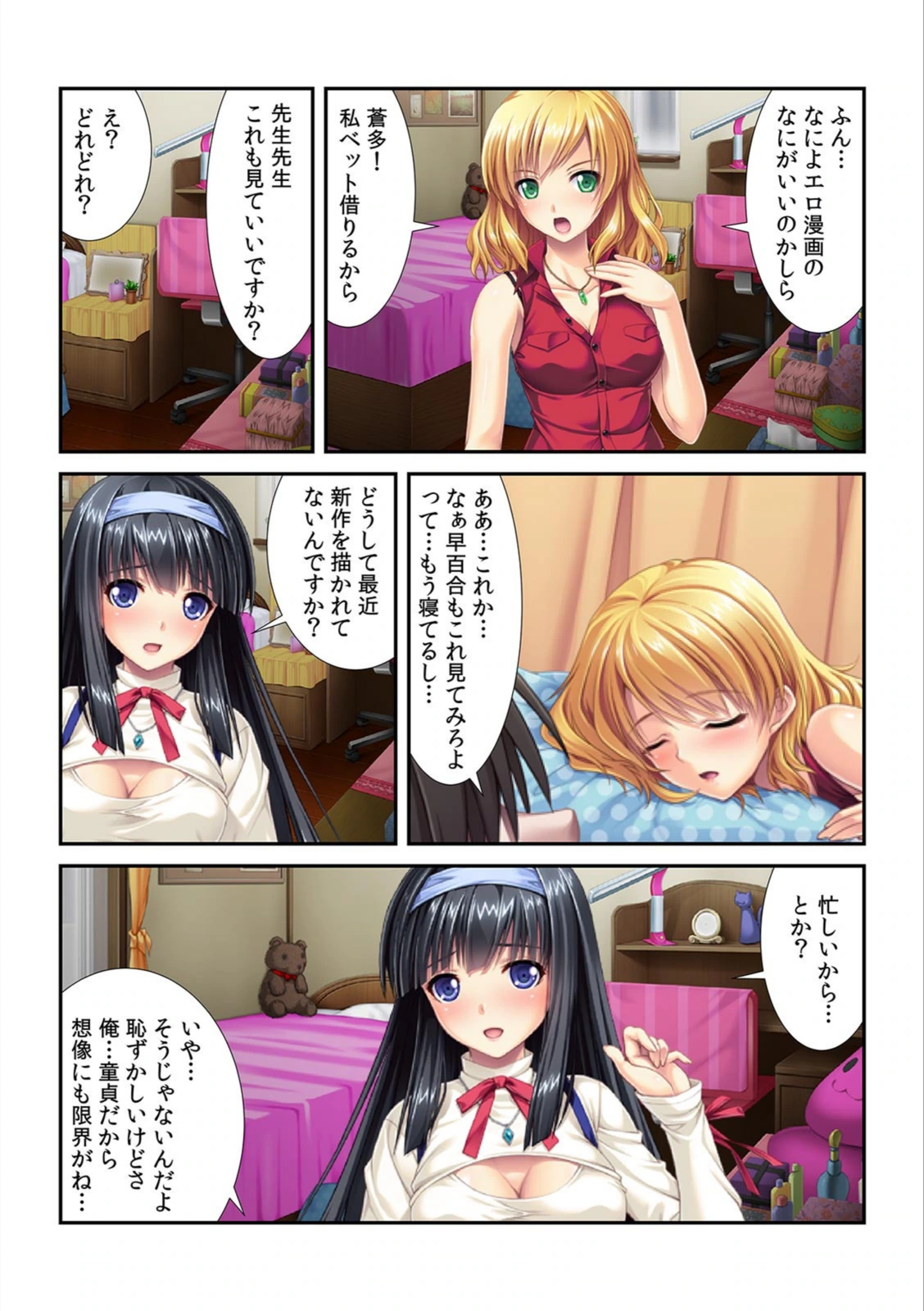 試し読み 8枚目