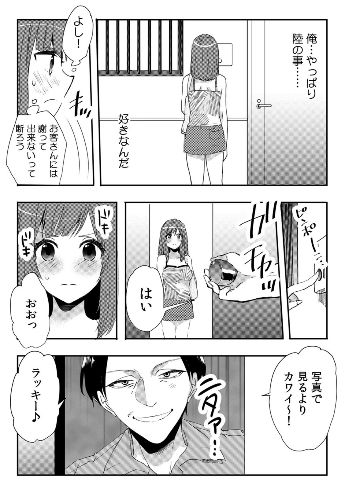 試し読み 6枚目