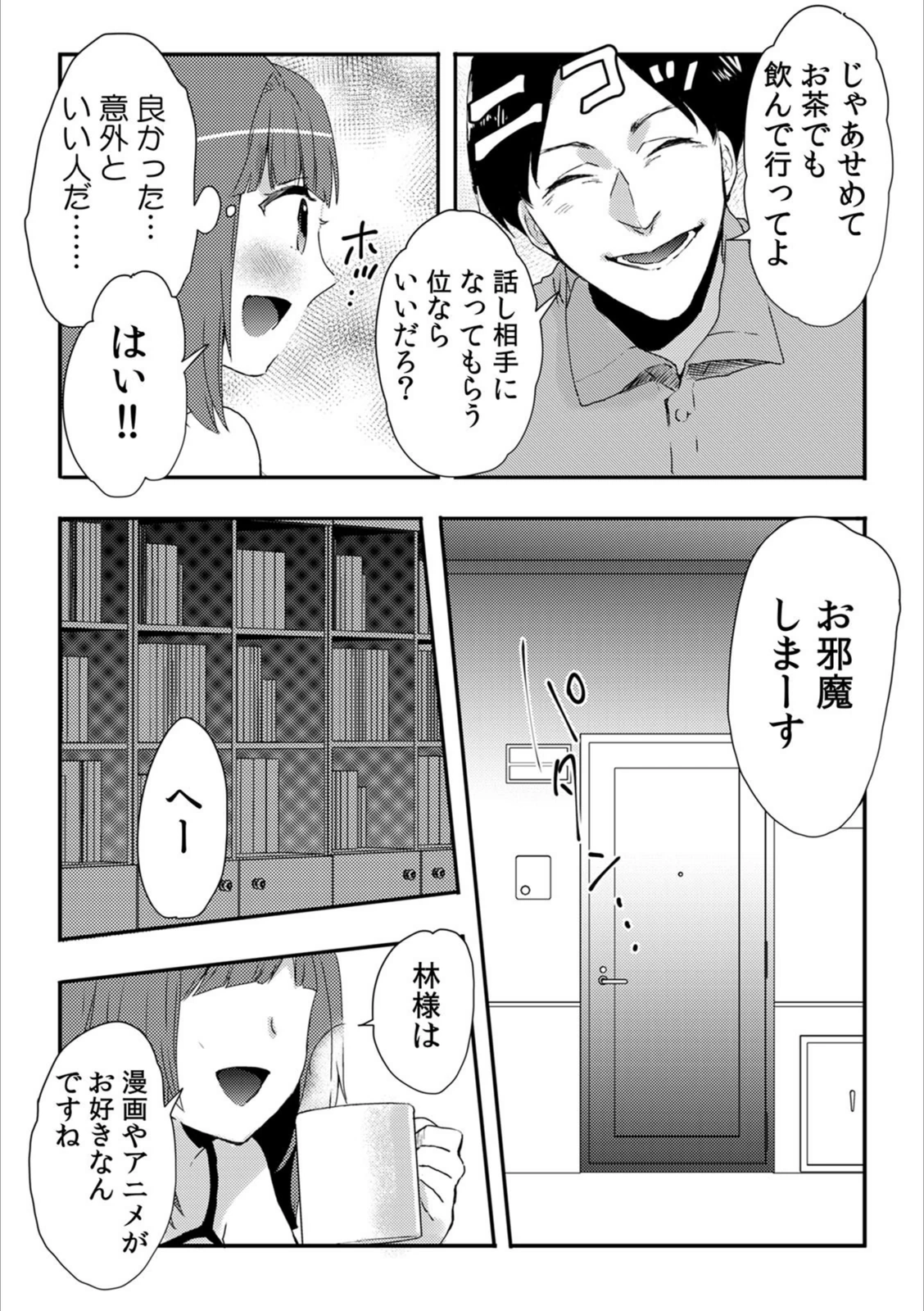 試し読み 8枚目