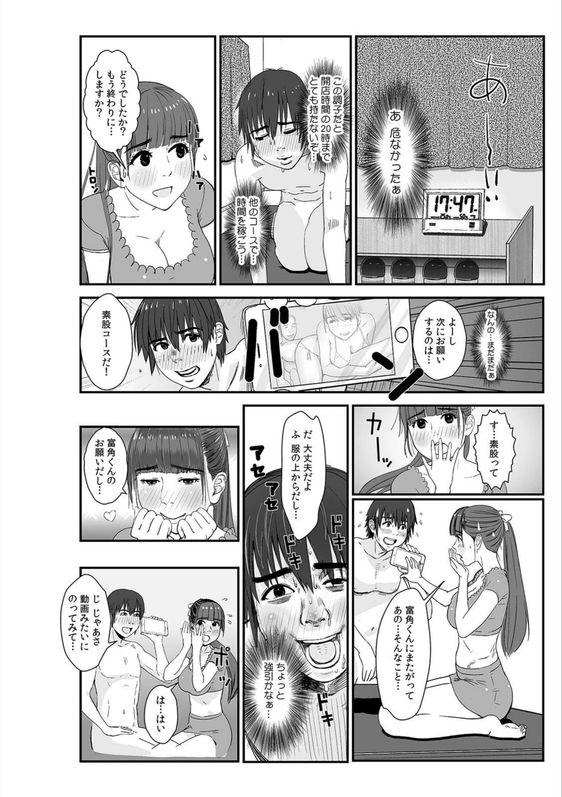 試し読み 6枚目