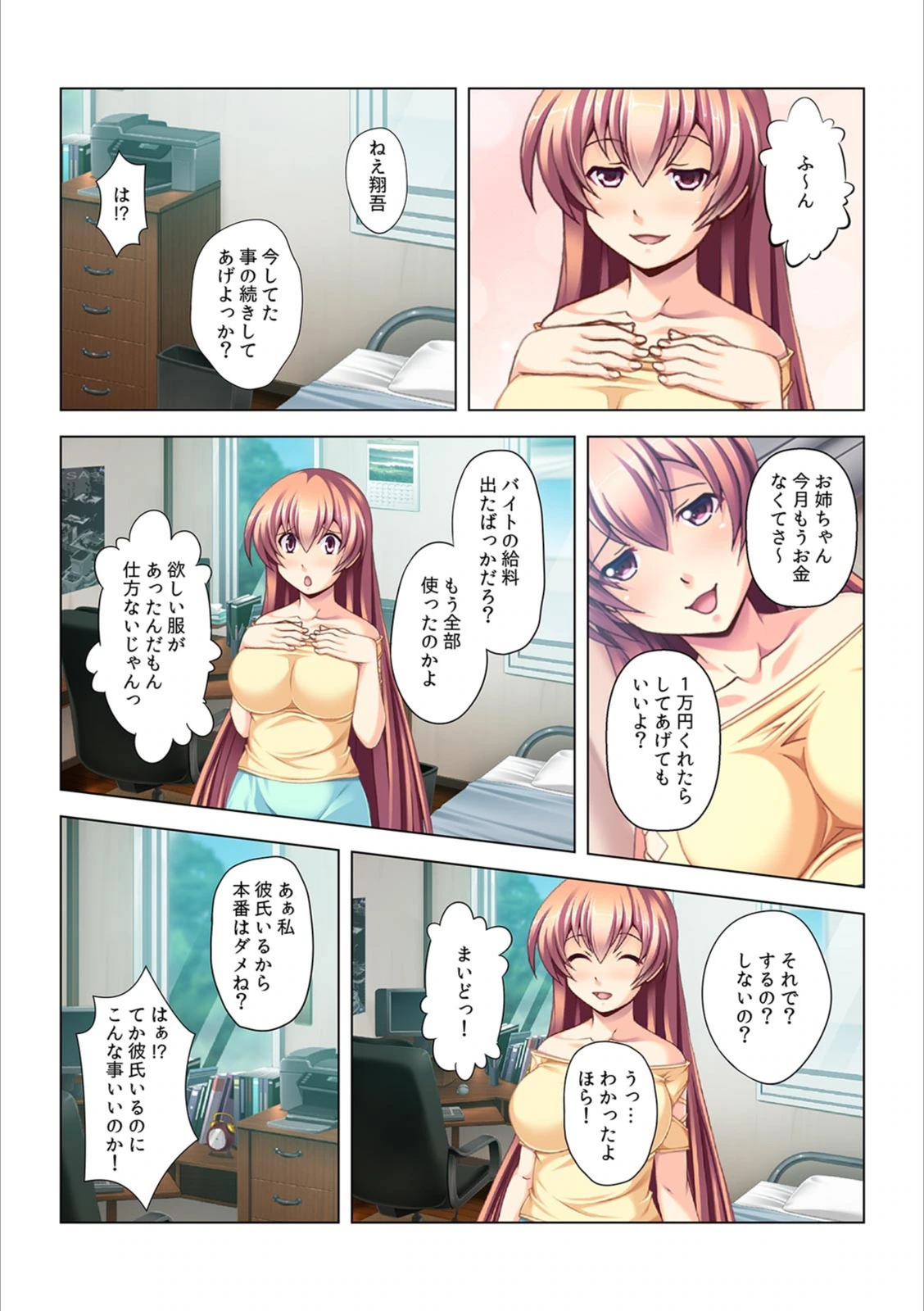 試し読み 6枚目
