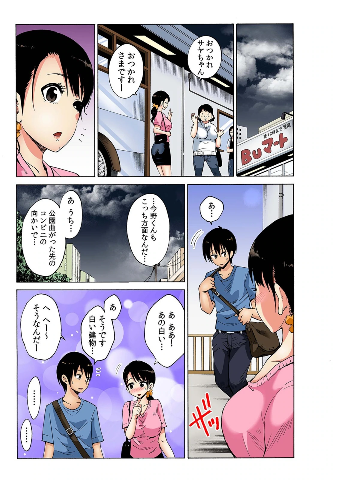 試し読み 3枚目