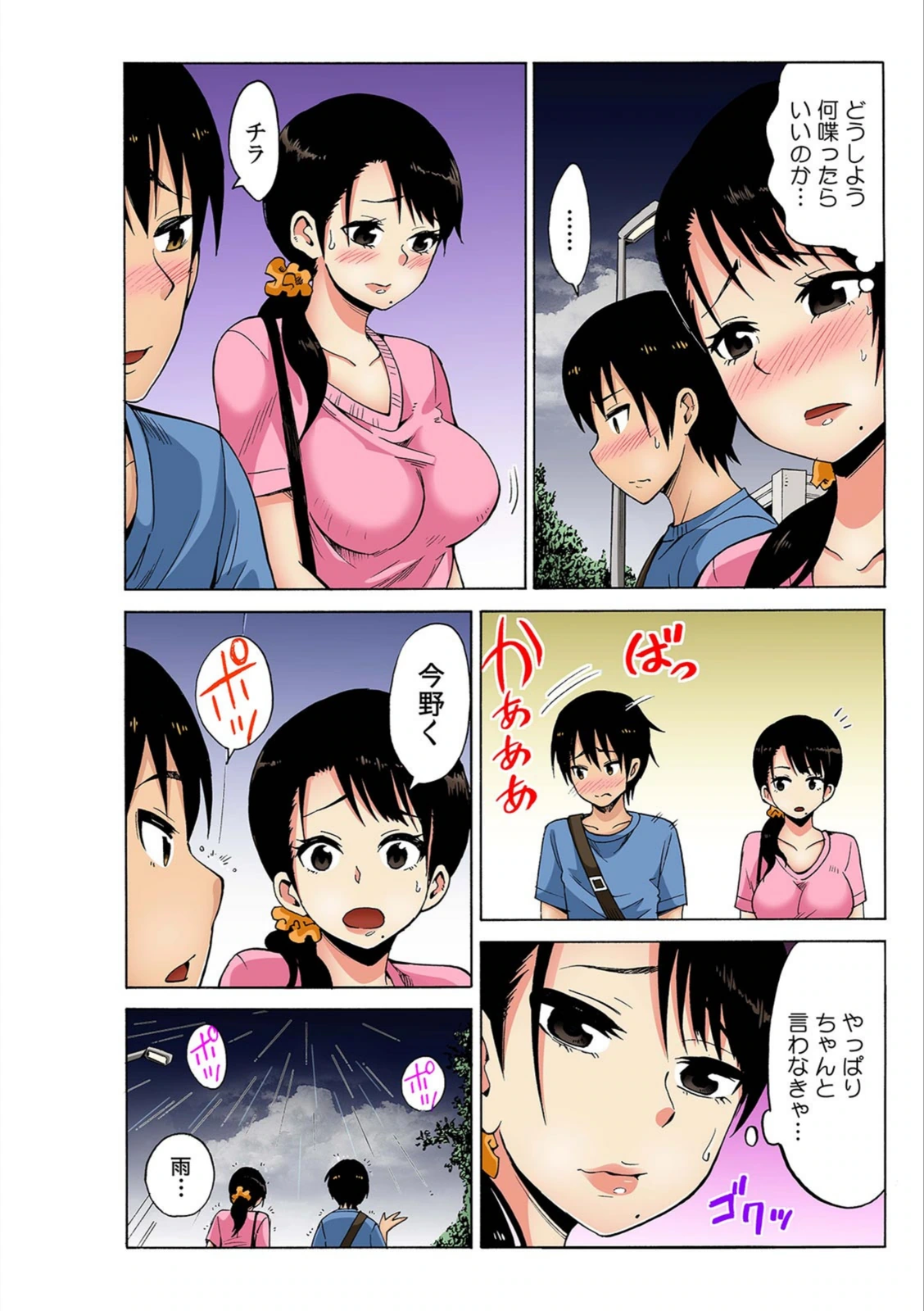試し読み 4枚目