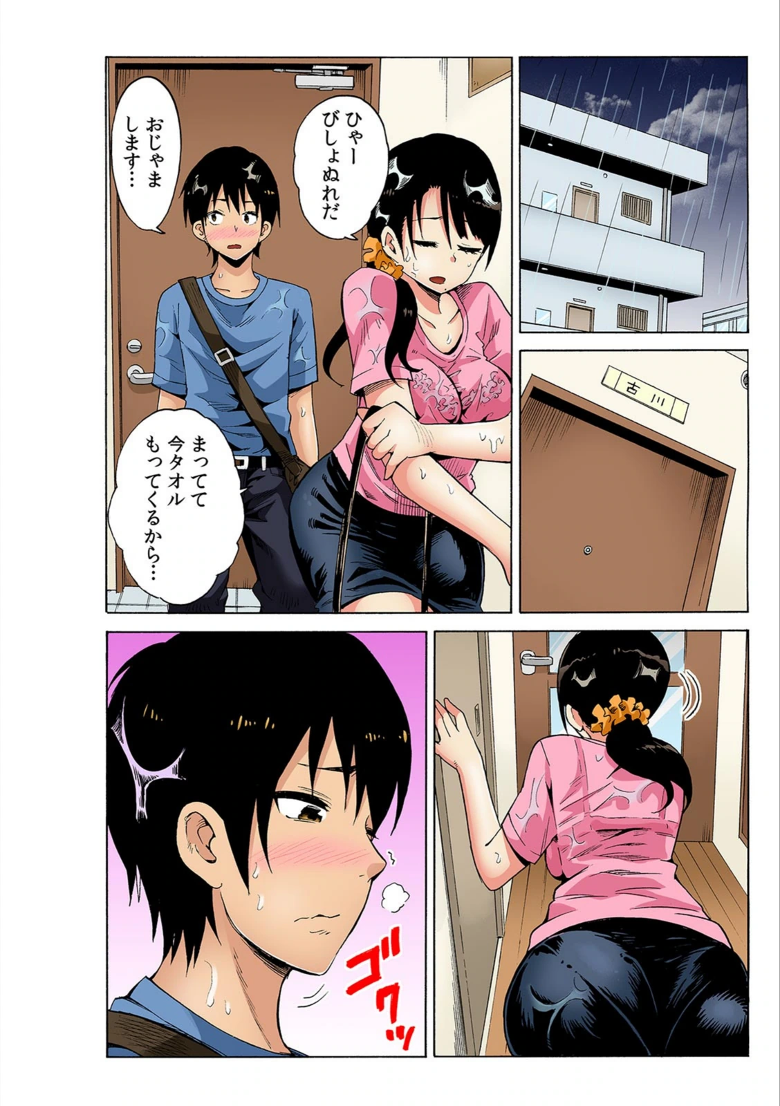 試し読み 6枚目