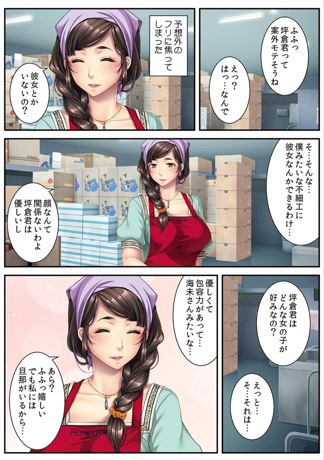 試し読み 6枚目