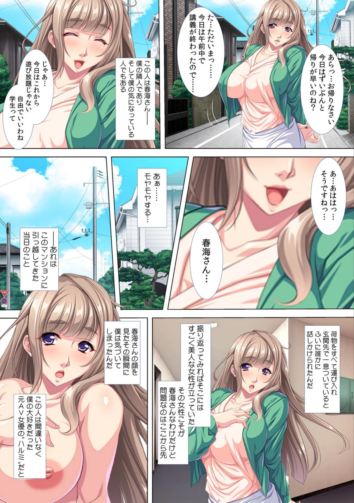 試し読み 3枚目
