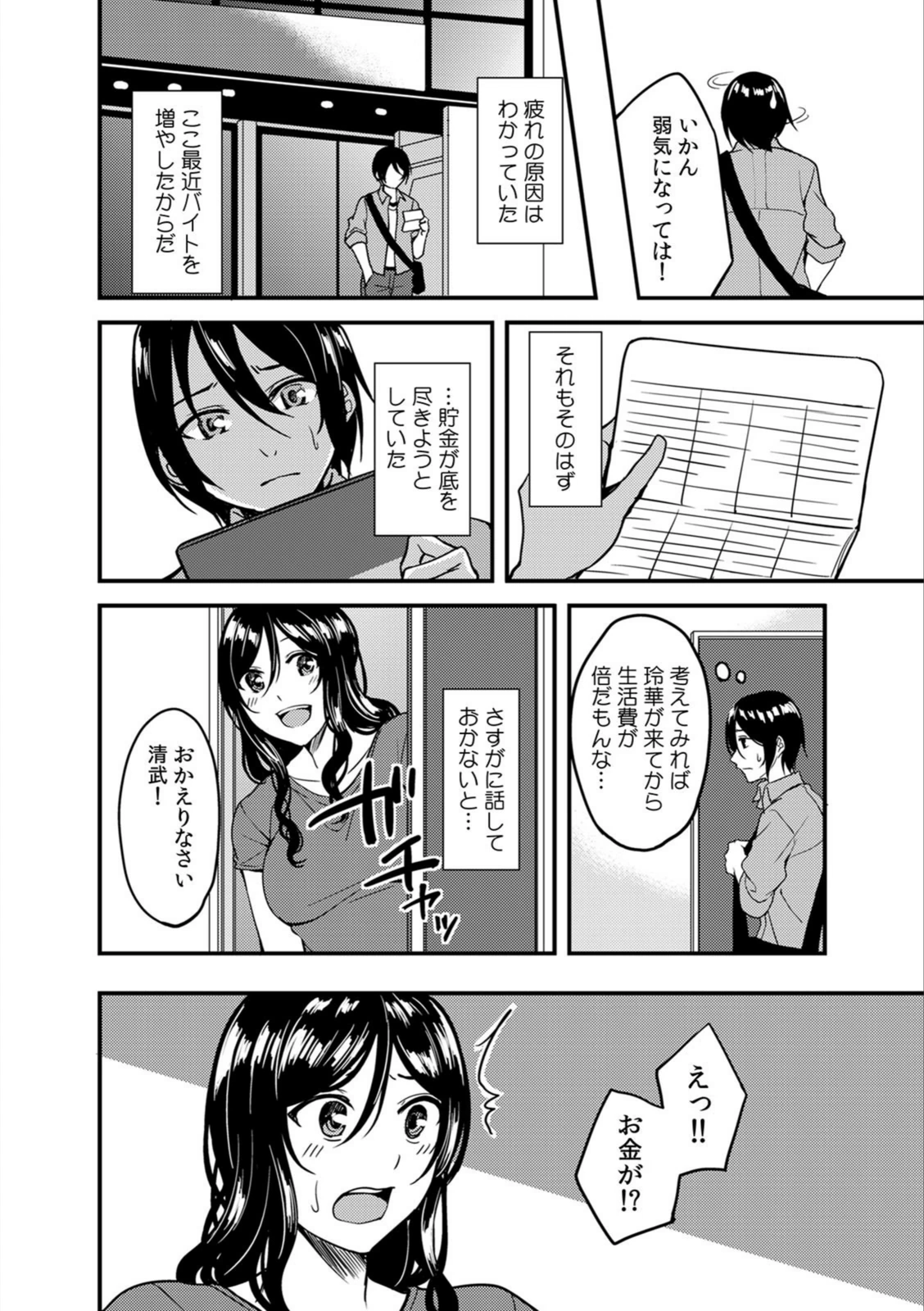 試し読み 6枚目
