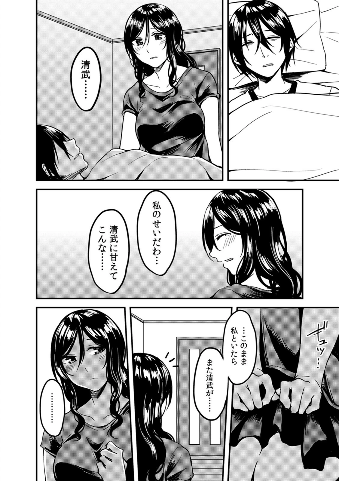 試し読み 8枚目