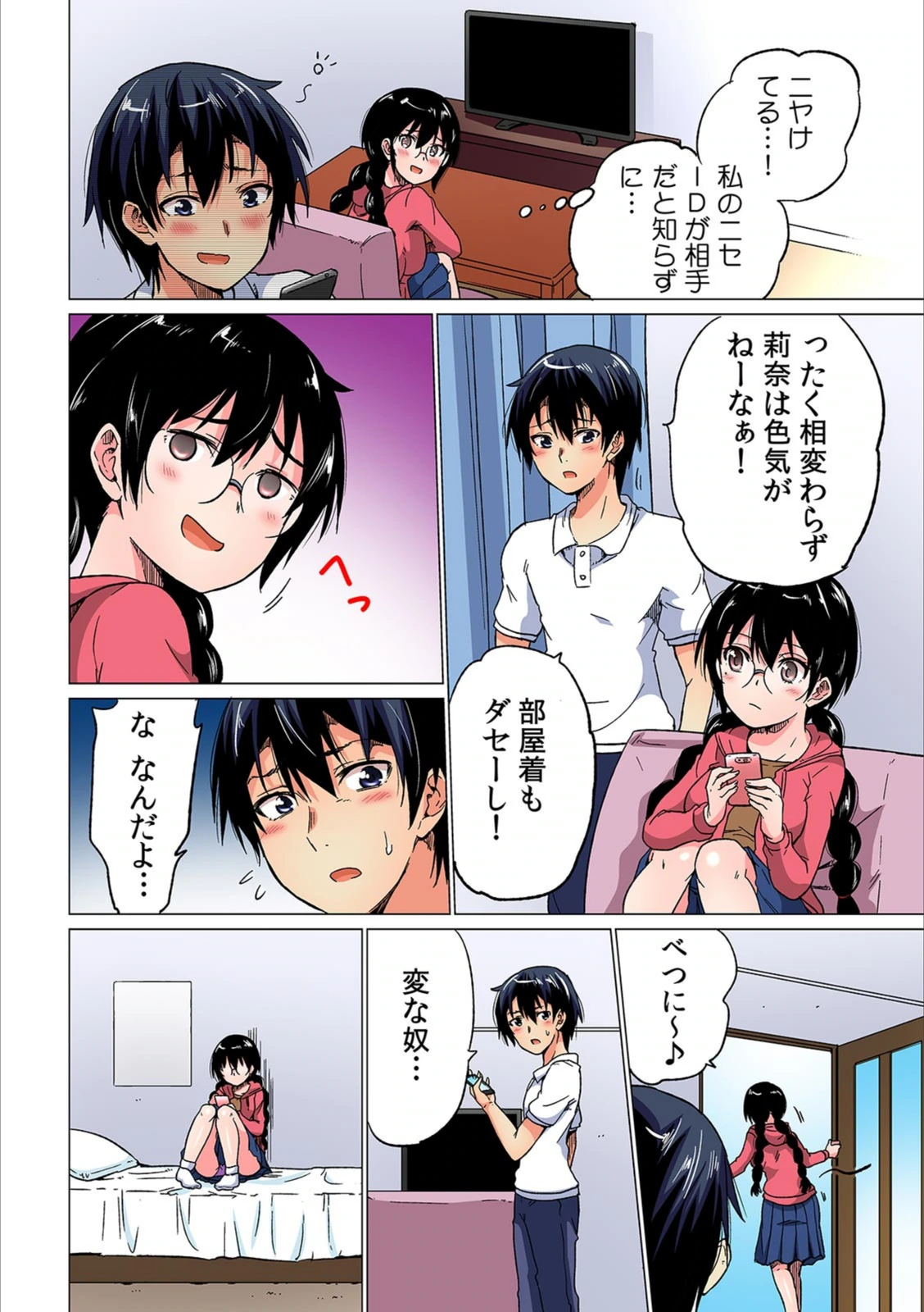 試し読み 4枚目