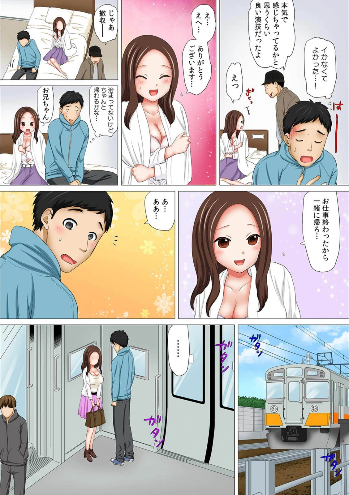 試し読み 5枚目