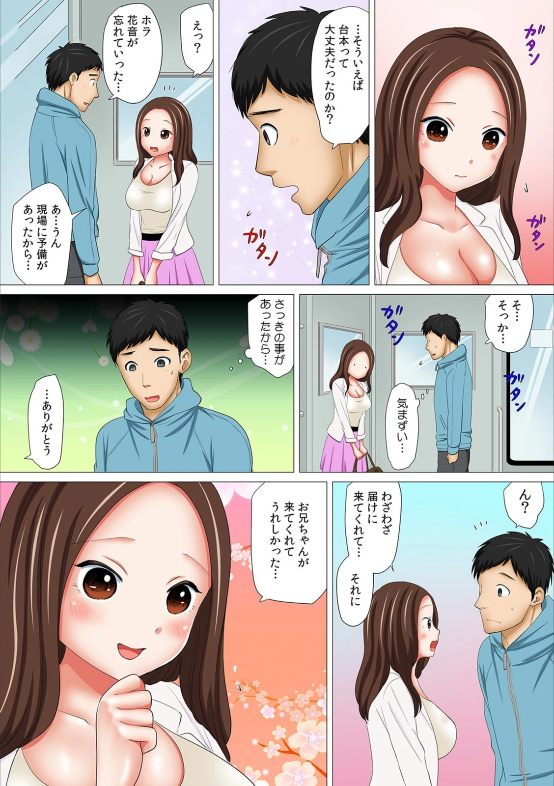 試し読み 6枚目