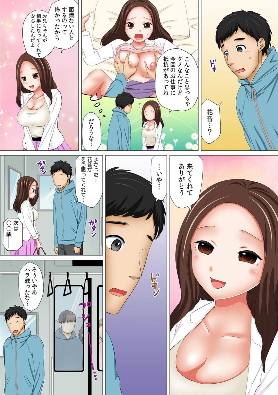 試し読み 7枚目