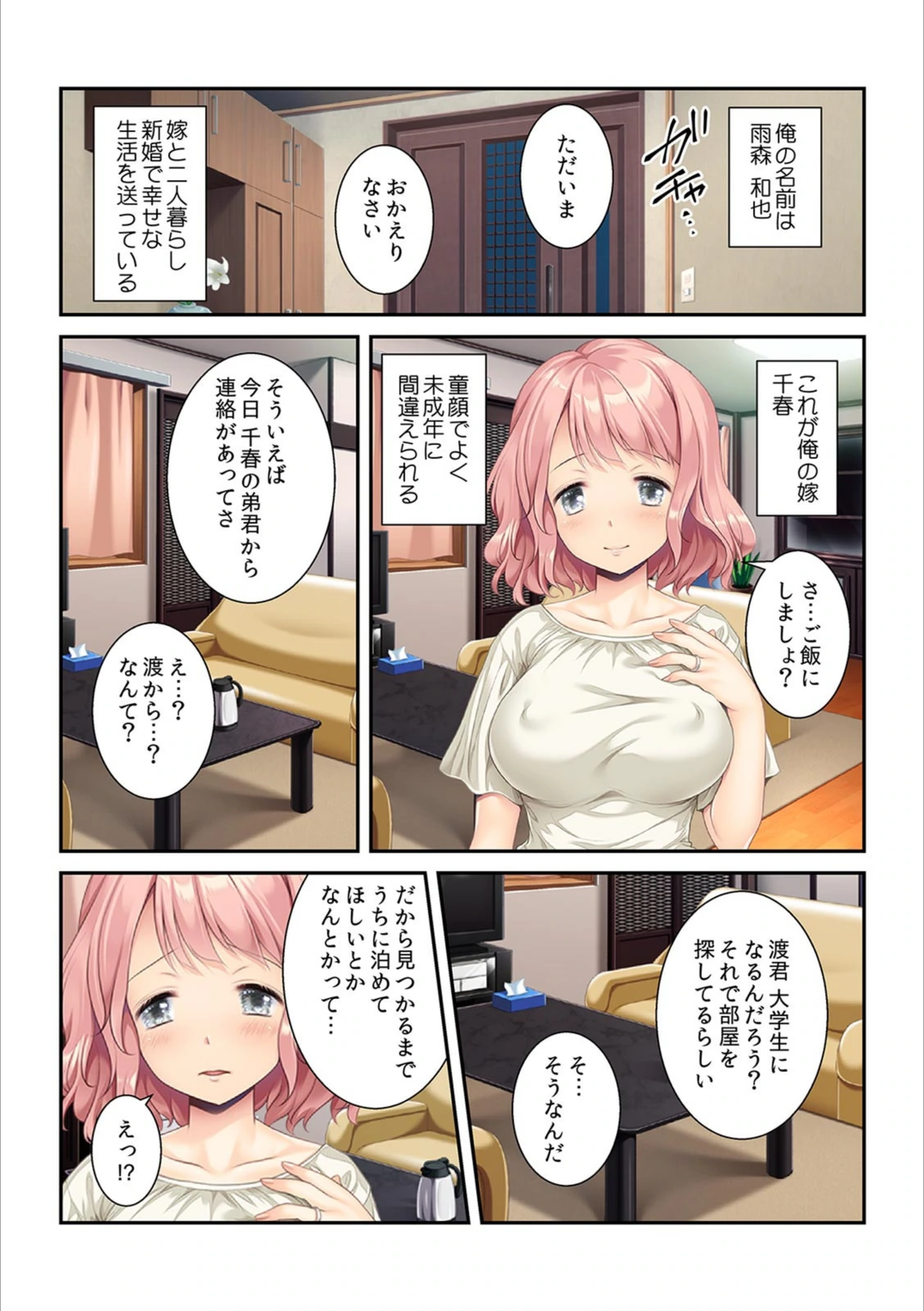 試し読み 3枚目