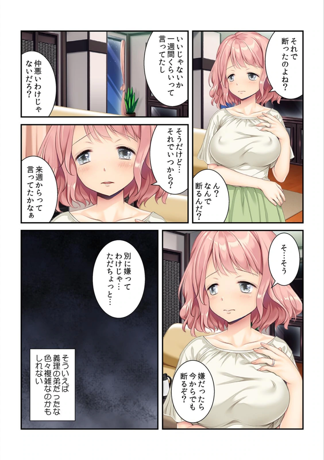 試し読み 4枚目