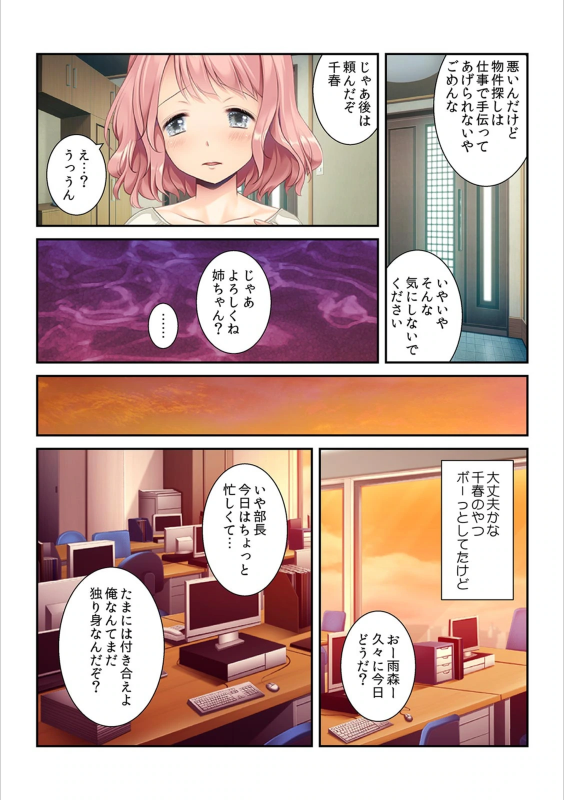試し読み 6枚目