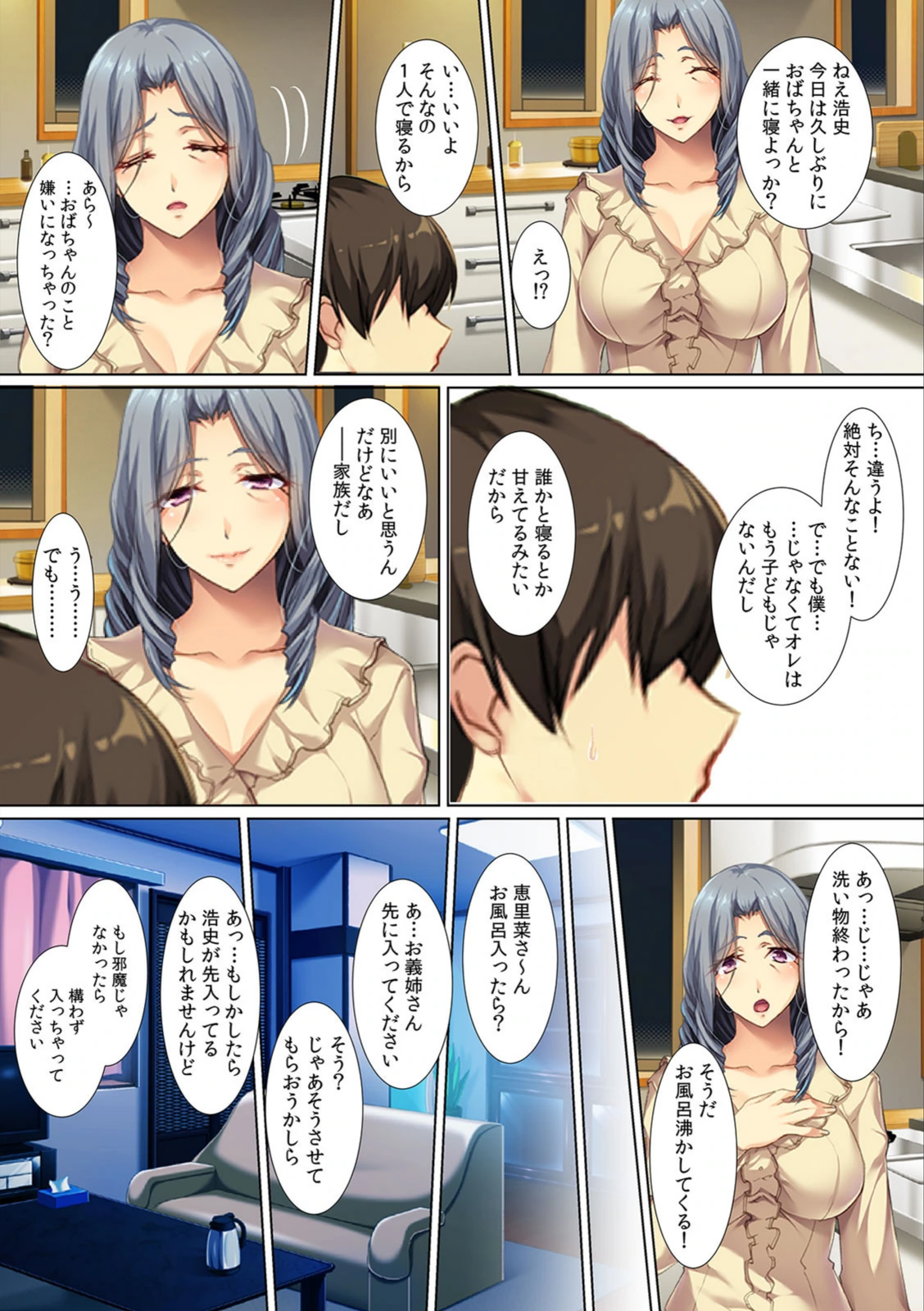 試し読み 5枚目