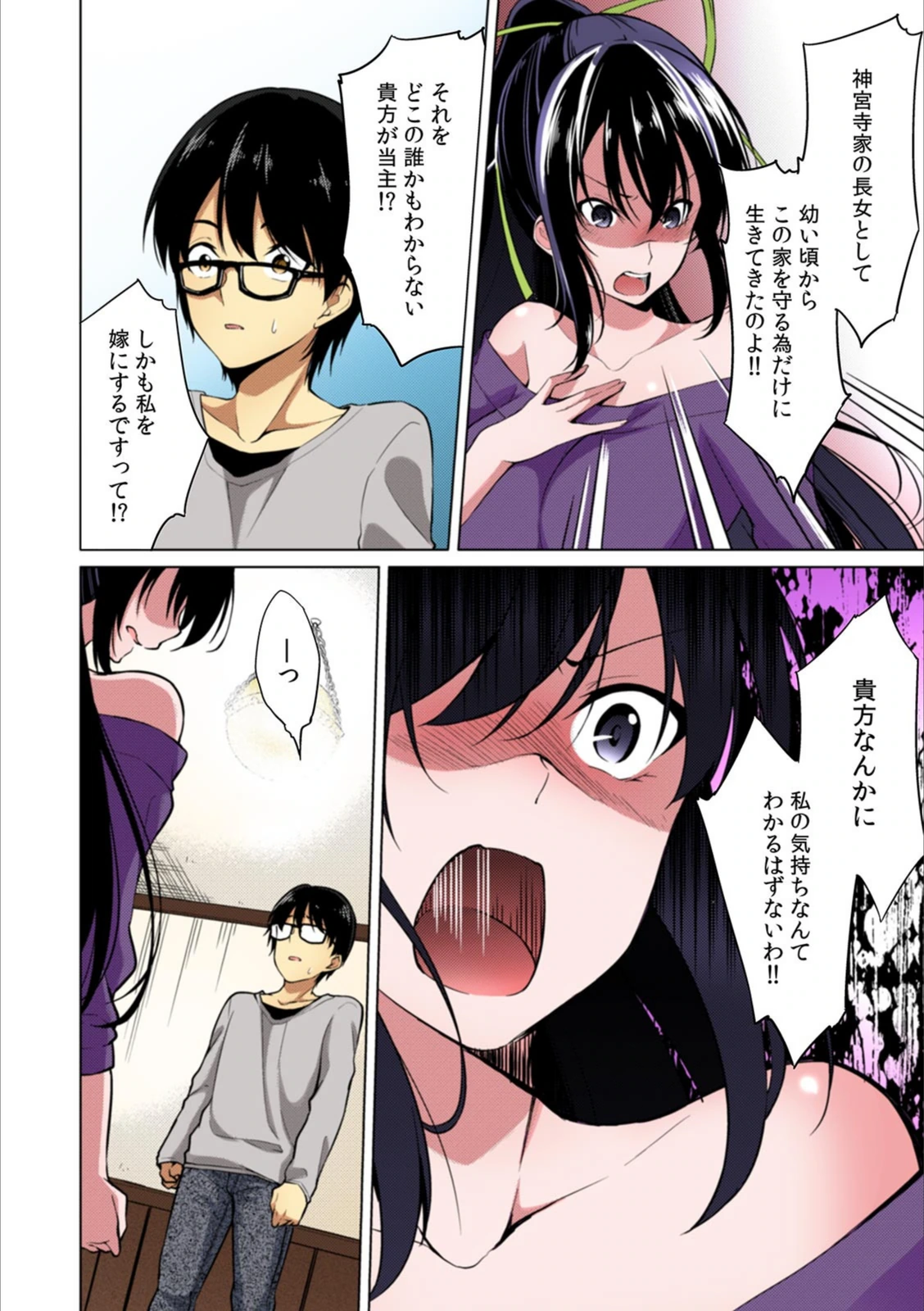 試し読み 4枚目