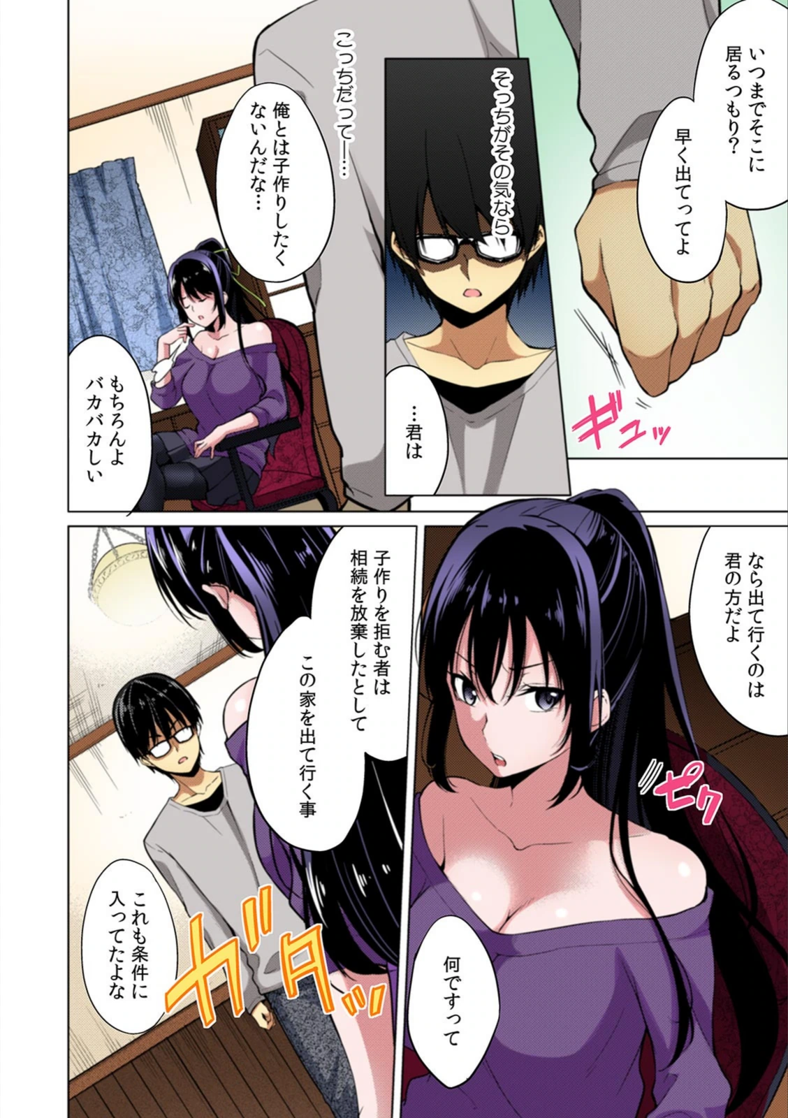 試し読み 6枚目