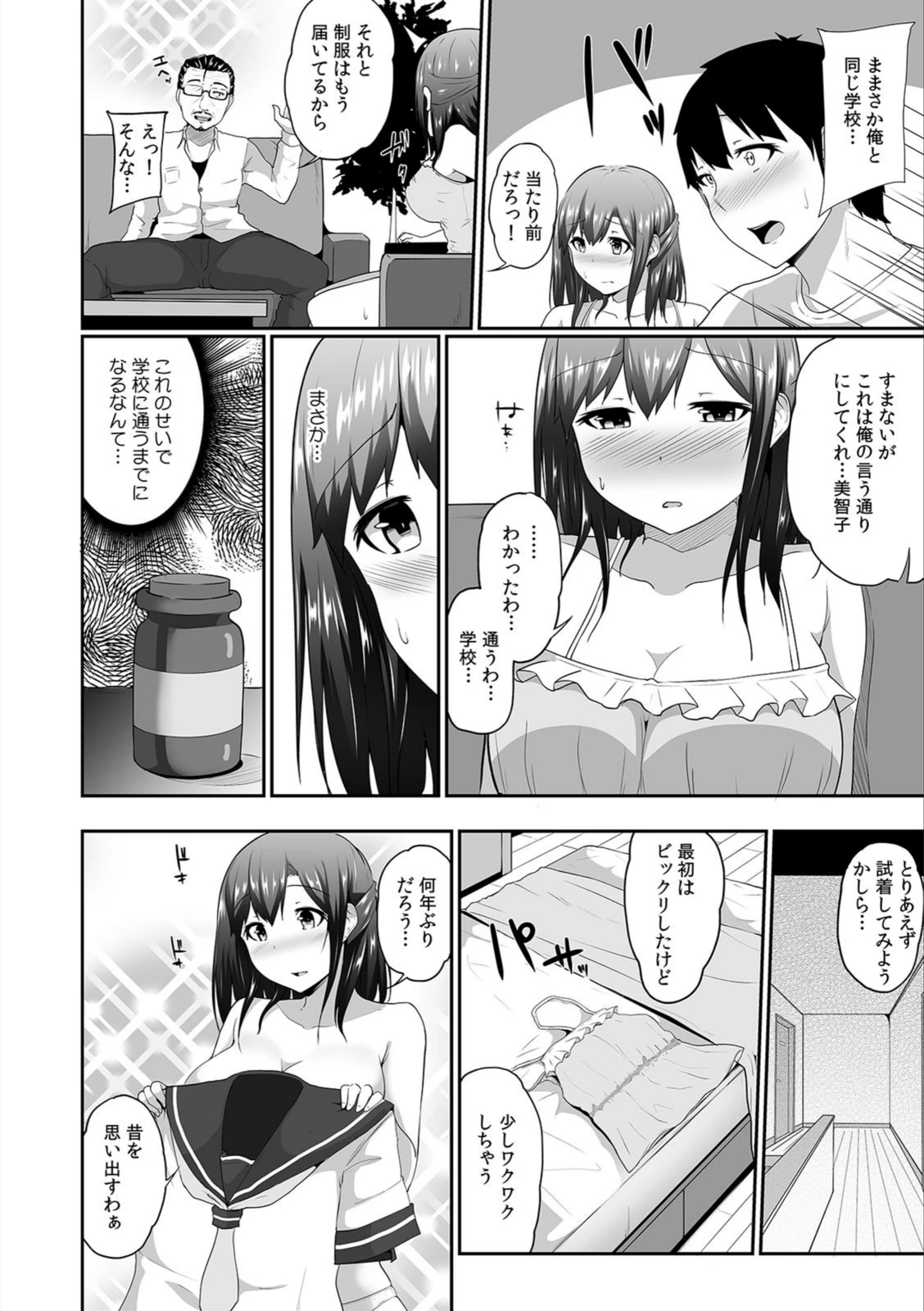 試し読み 4枚目