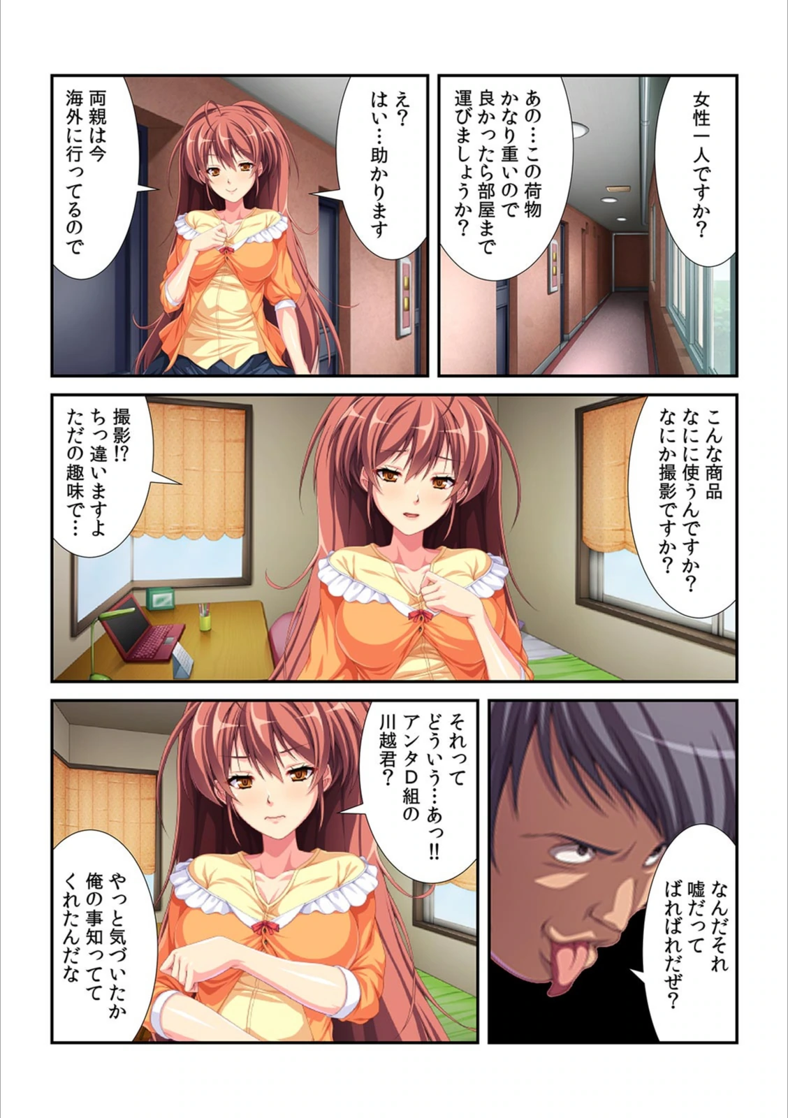 試し読み 5枚目