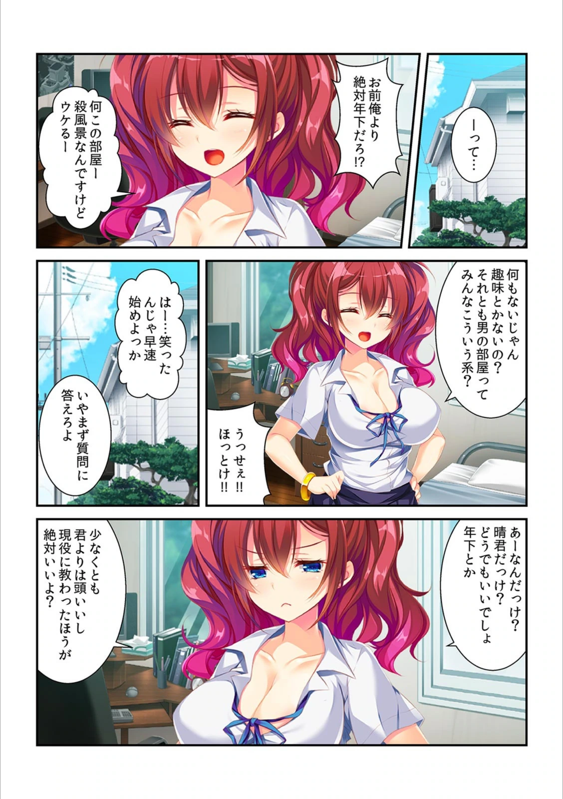 試し読み 4枚目