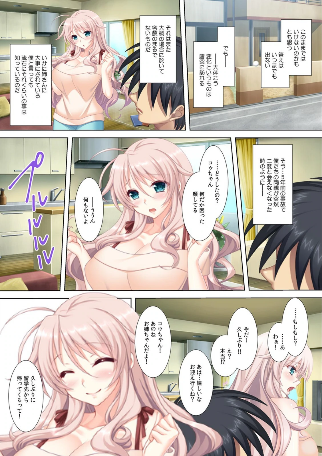 試し読み 5枚目