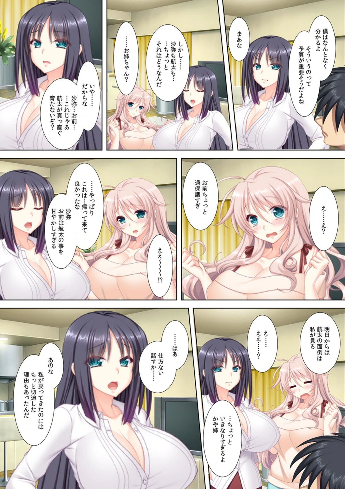 試し読み 8枚目