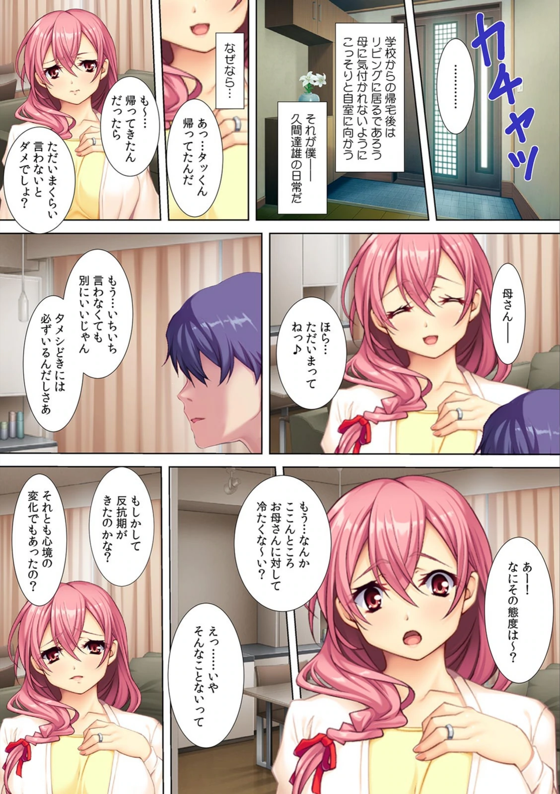 試し読み 3枚目