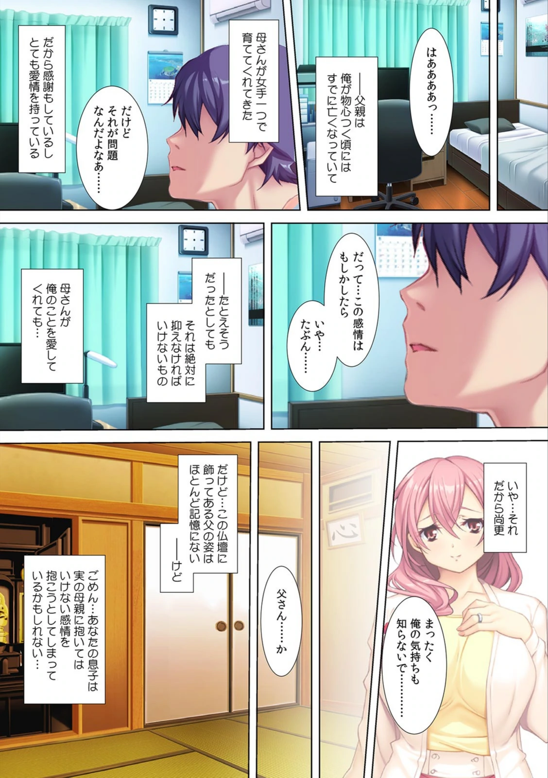 試し読み 5枚目