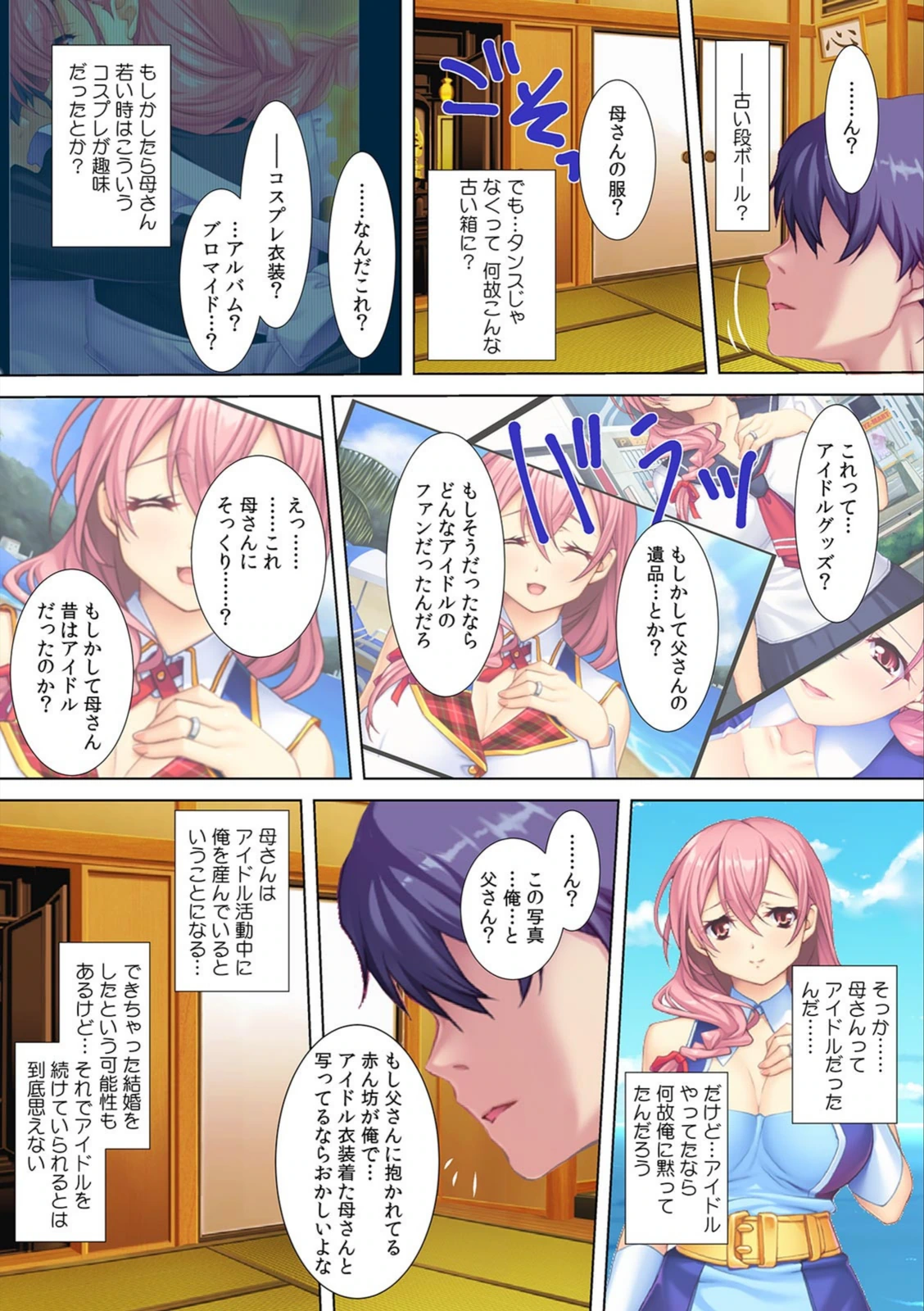 試し読み 6枚目
