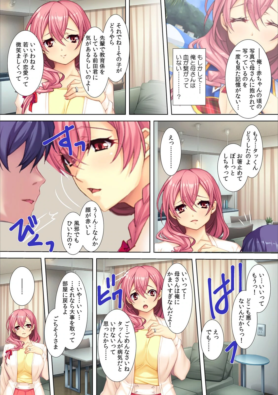 試し読み 7枚目