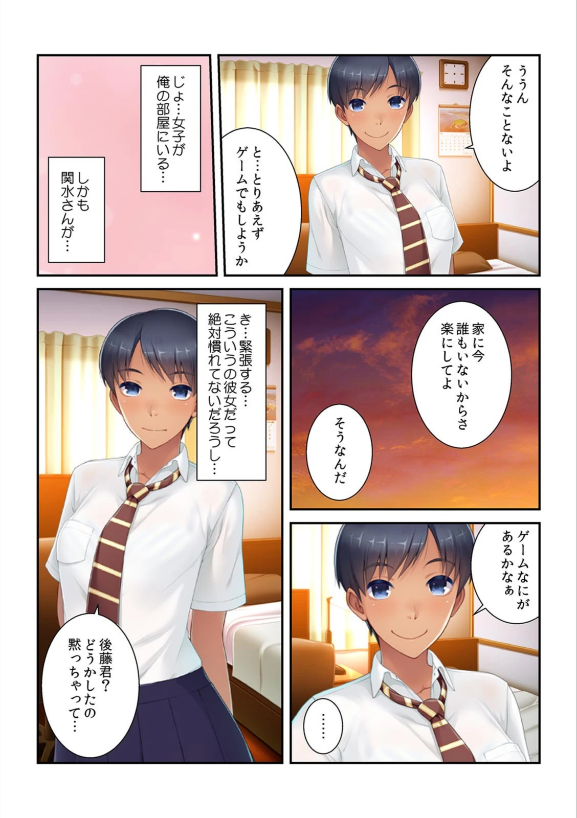 試し読み 5枚目