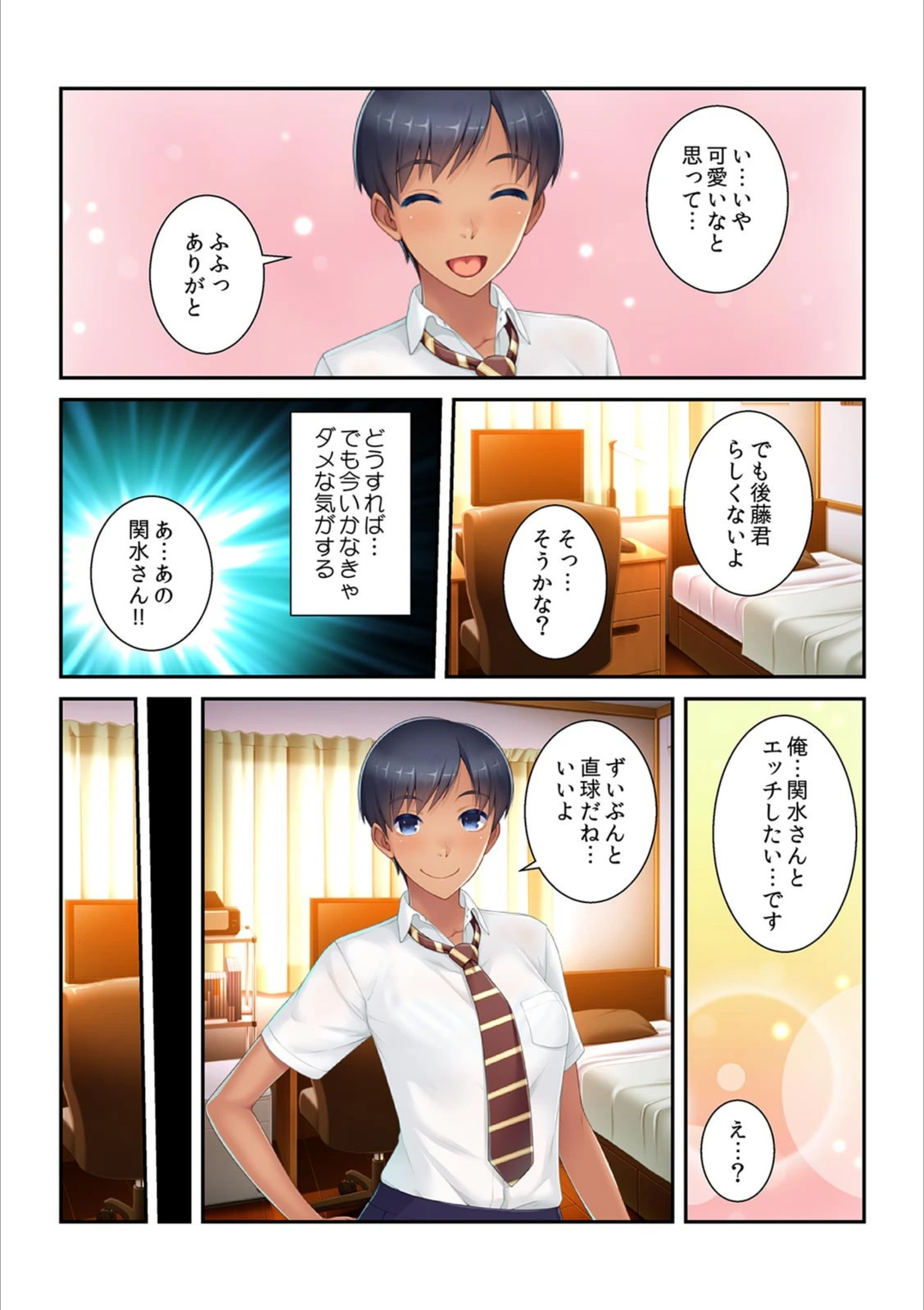 試し読み 6枚目