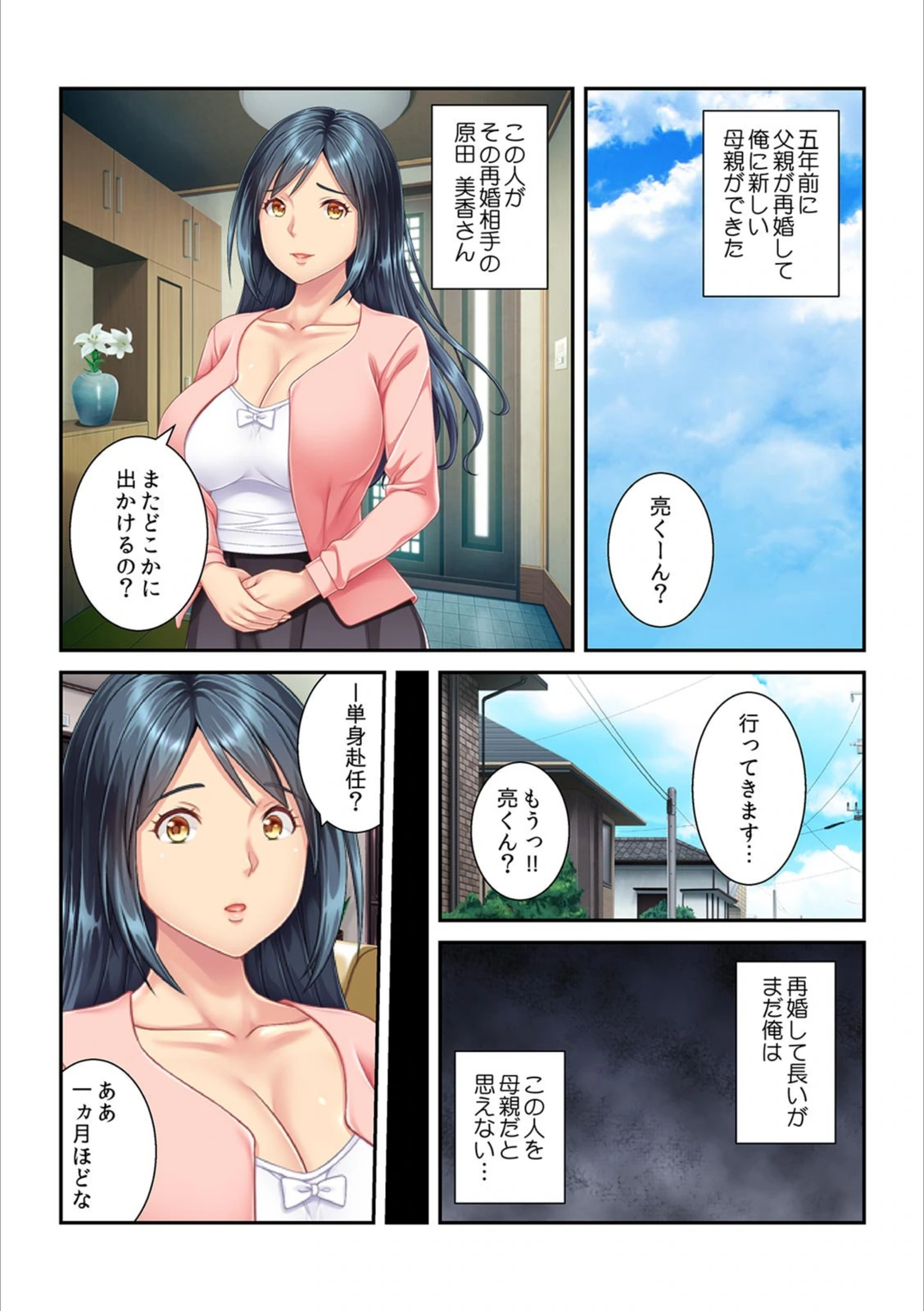 試し読み 3枚目