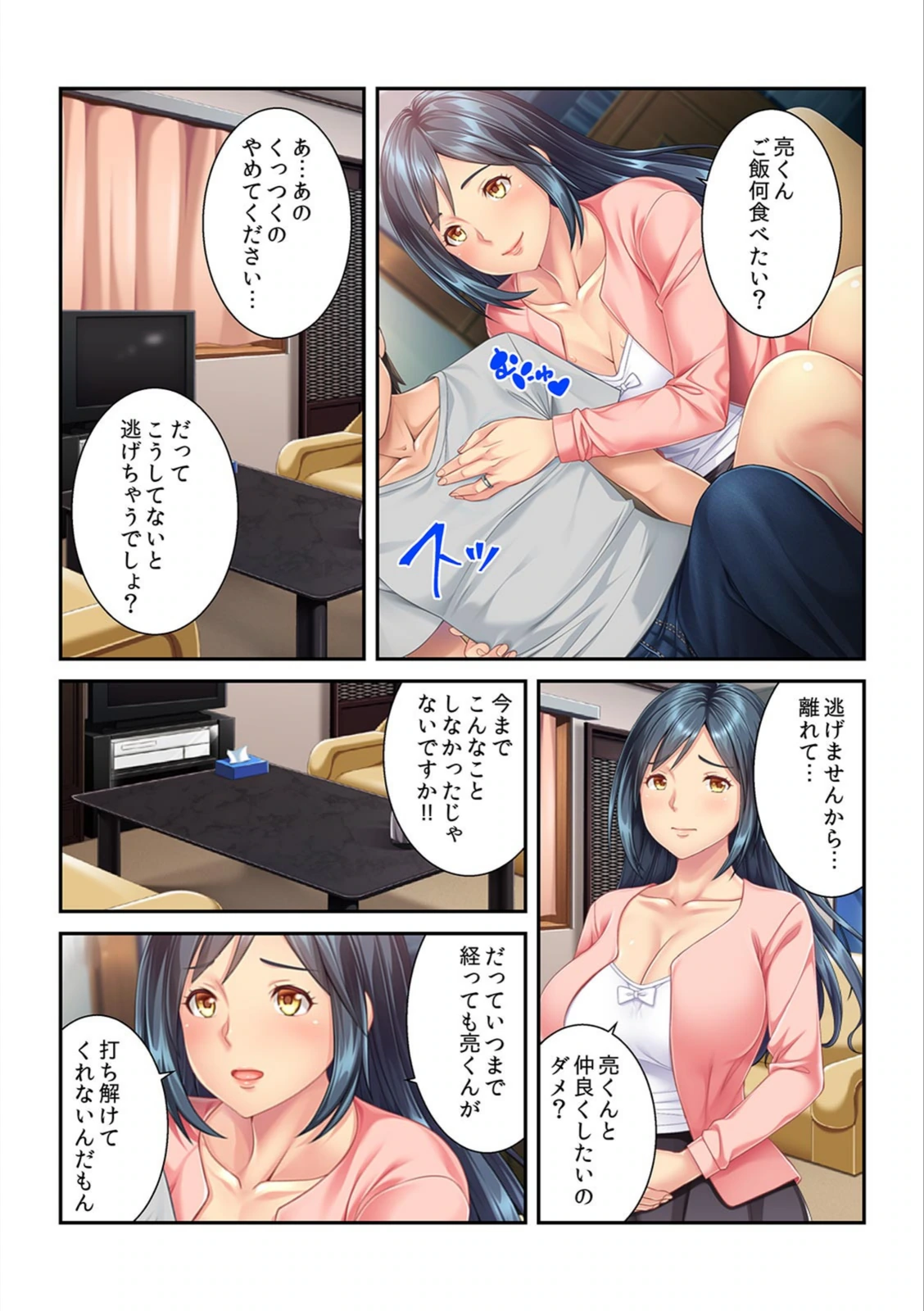 試し読み 5枚目