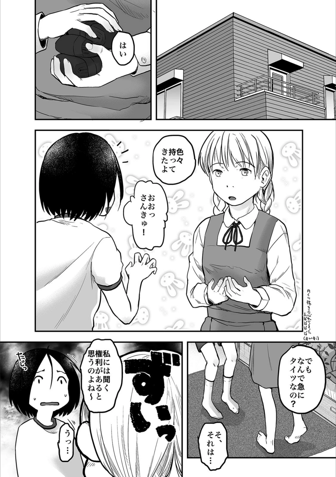試し読み 8枚目