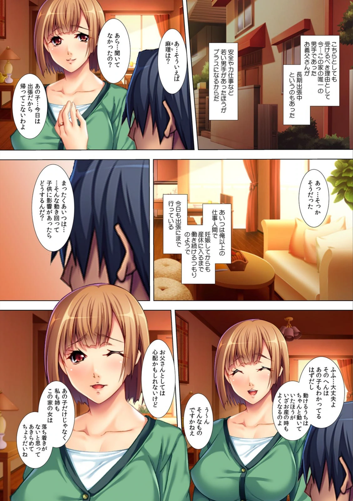 試し読み 6枚目