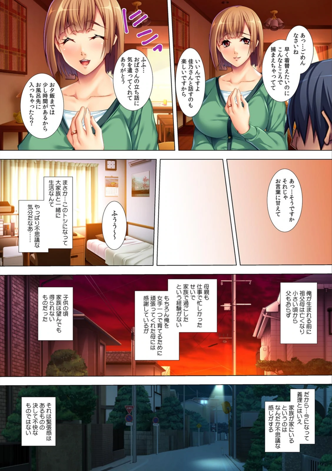 試し読み 8枚目