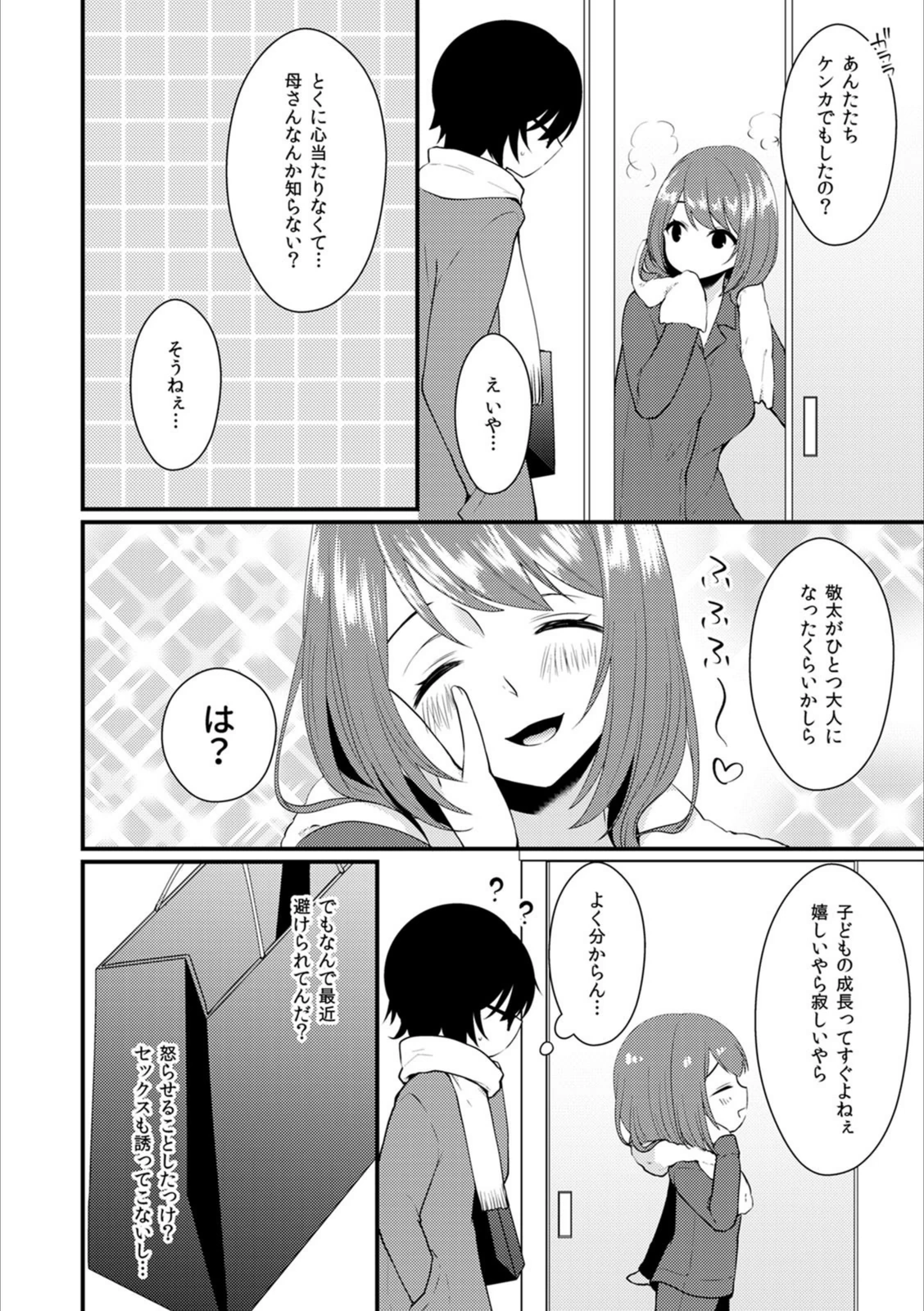 試し読み 8枚目